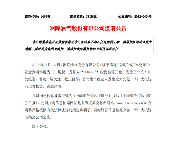 一场脱口秀带火一支股票？公司、演员